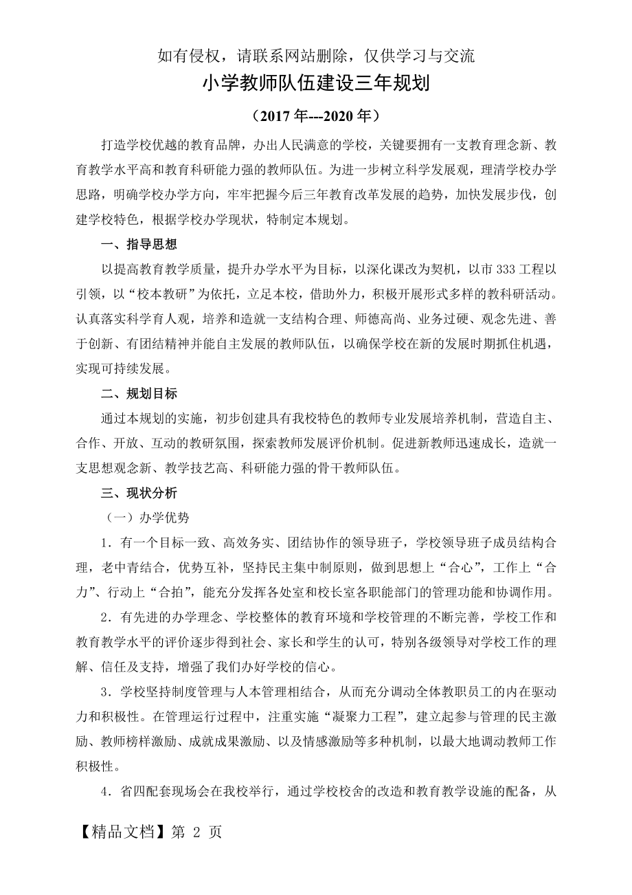 小学教师队伍建设三年规划共7页word资料.doc_第2页