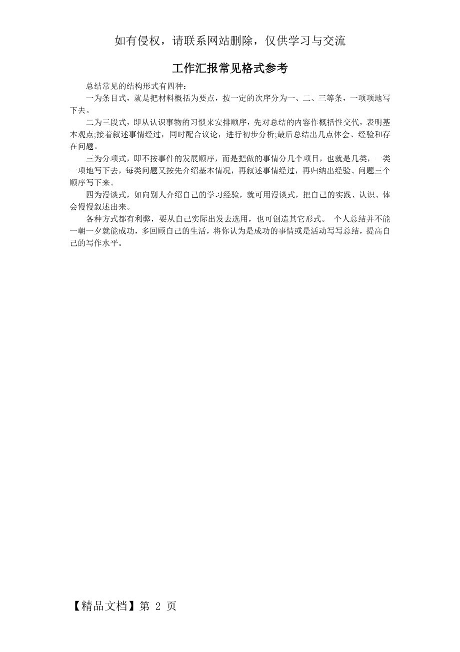 工作汇报常见格式参考4页.doc_第2页