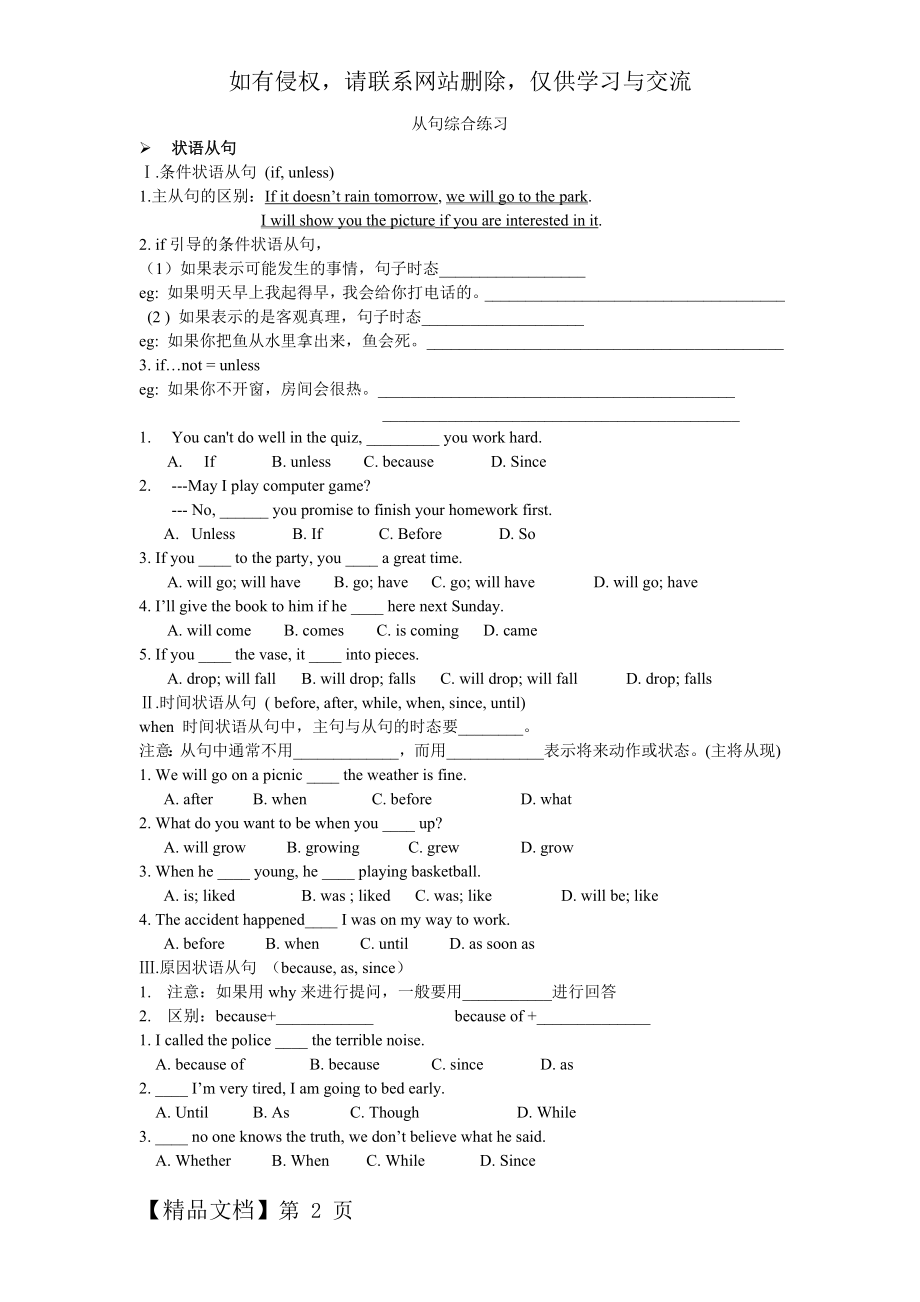 广州中考初中英语从句复习共8页word资料.doc_第2页