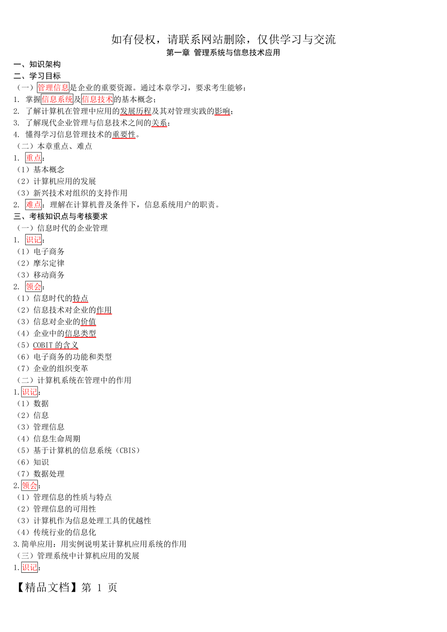 自考管理系统中计算机应用最新版本复习资料大大全9614(2014版本).doc_第2页