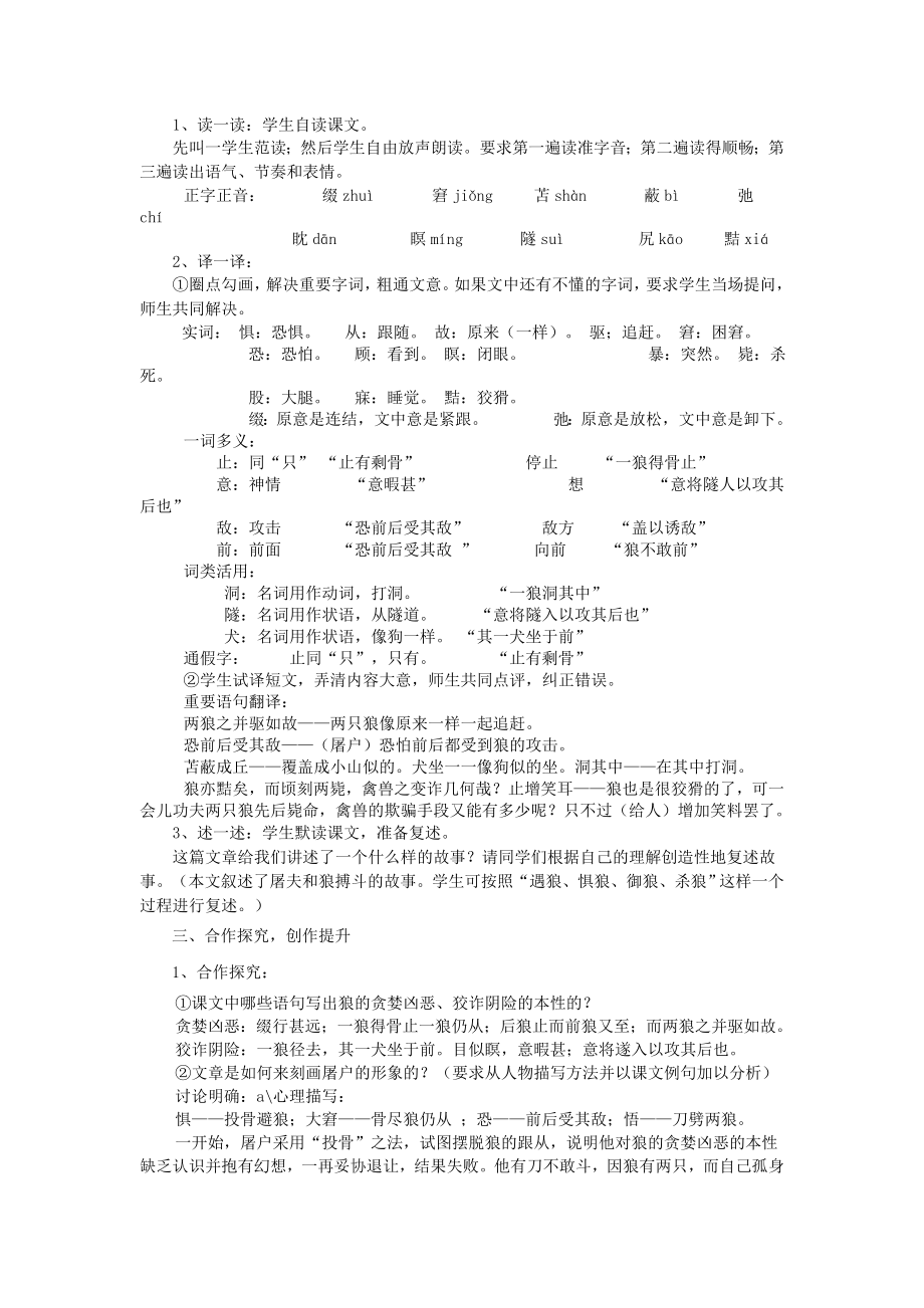 《狼》优秀教学设计23642.doc_第2页