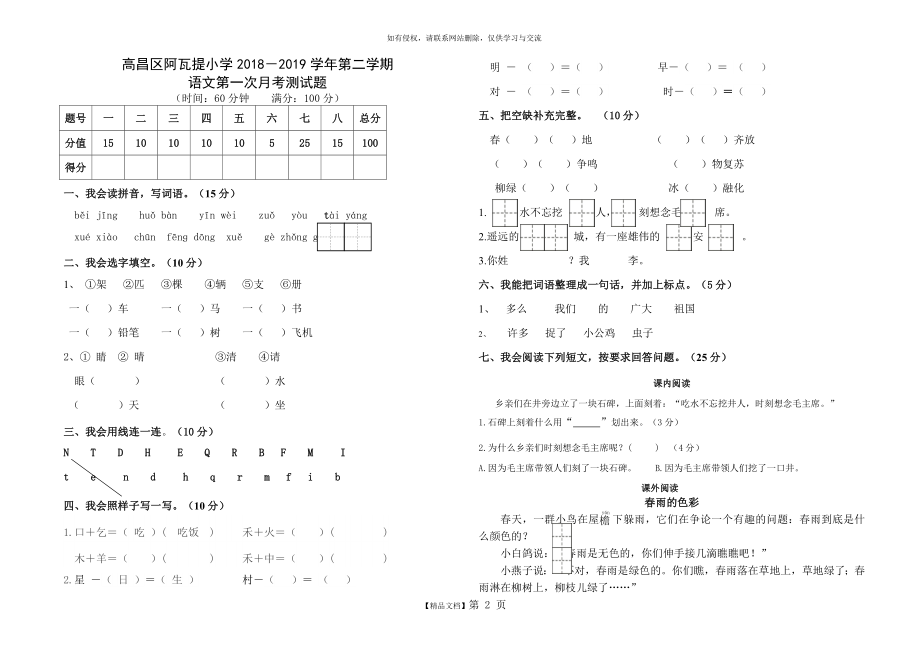 一年级语文下册第一次月考测试卷教学教材.doc_第2页