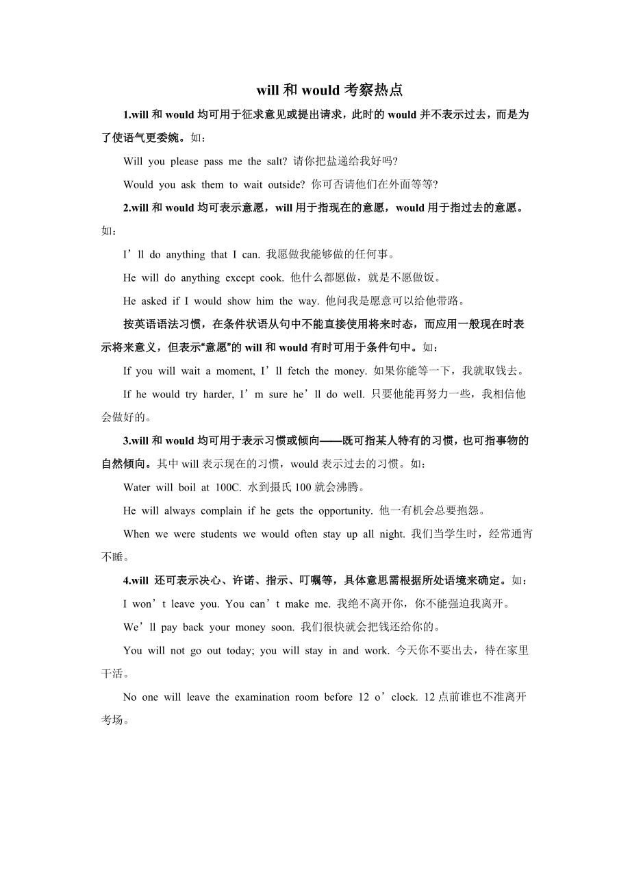 will与would用法完全归纳.doc_第1页