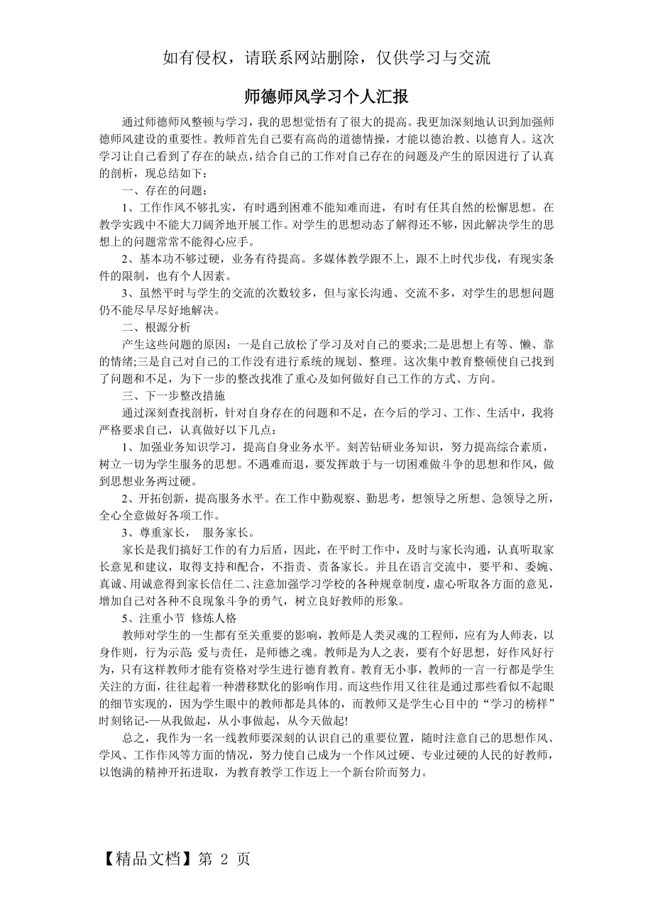 师德师风学习个人汇报共4页.doc_第2页