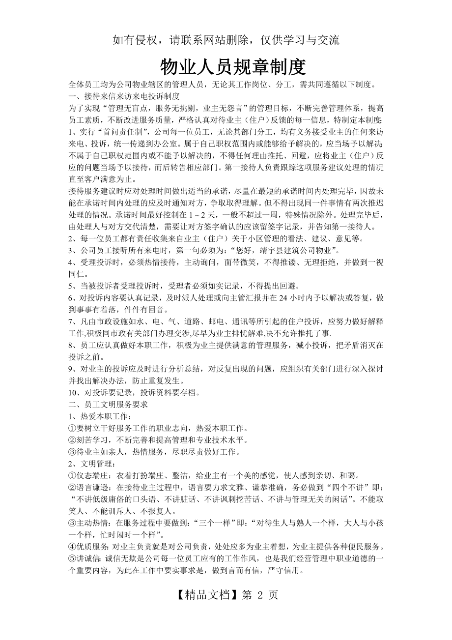 物业公司员工管理制度.doc_第2页