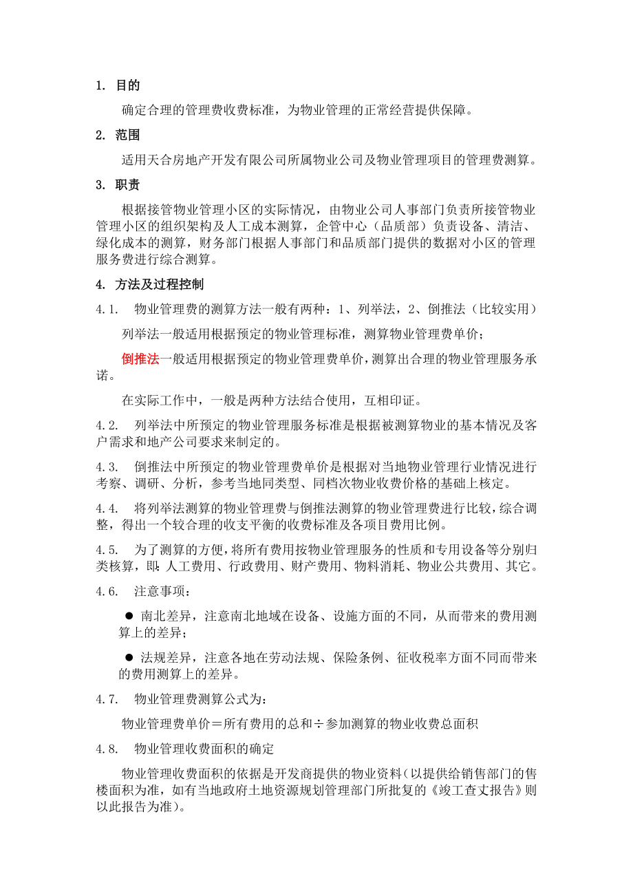 bbskjclasscom提供物业管理费测算指引.doc_第1页