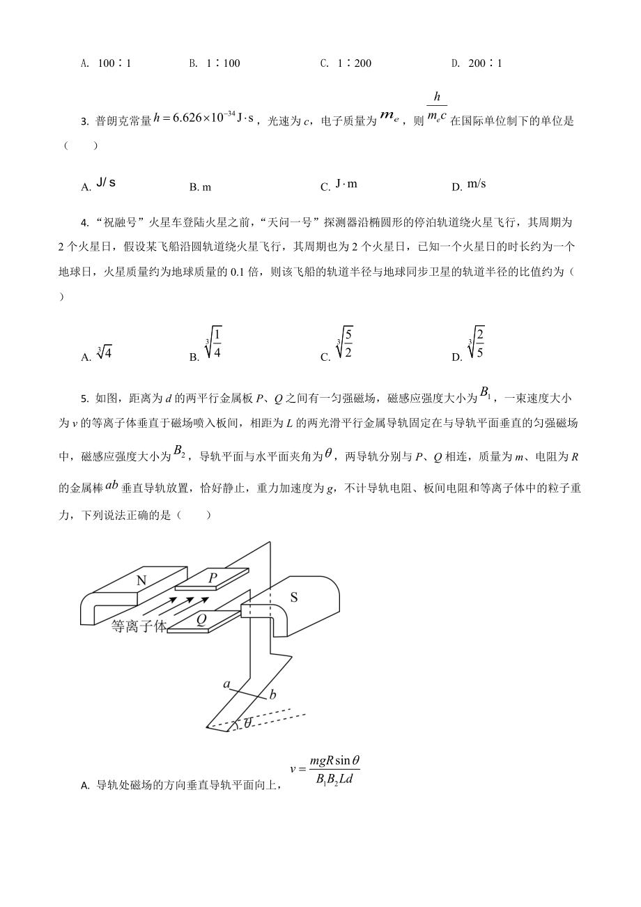 2021年河北省普通高中学业水平选择性模拟考试卷（河北卷）（原卷版）.pdf_第2页