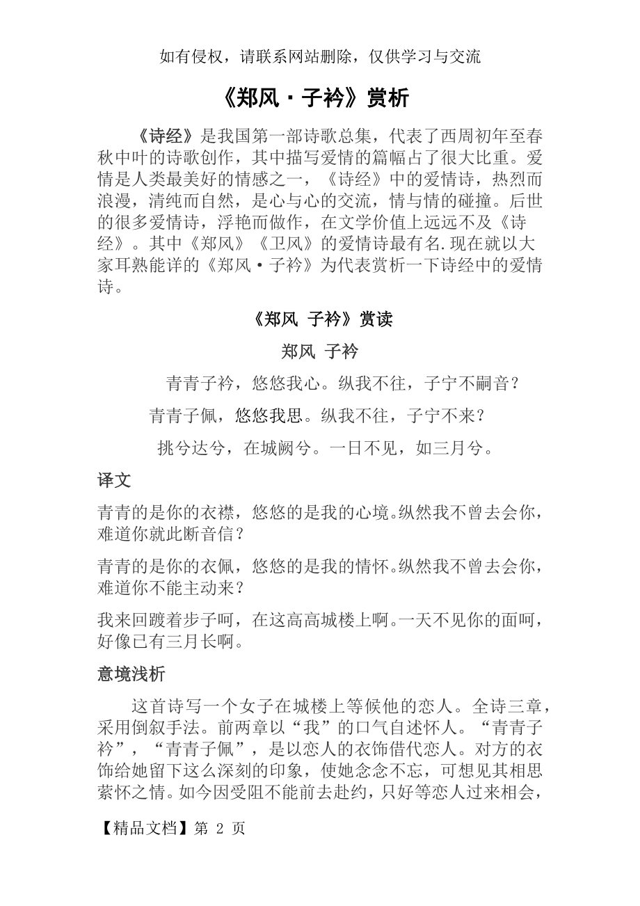 子衿赏析-6页word资料.doc_第2页