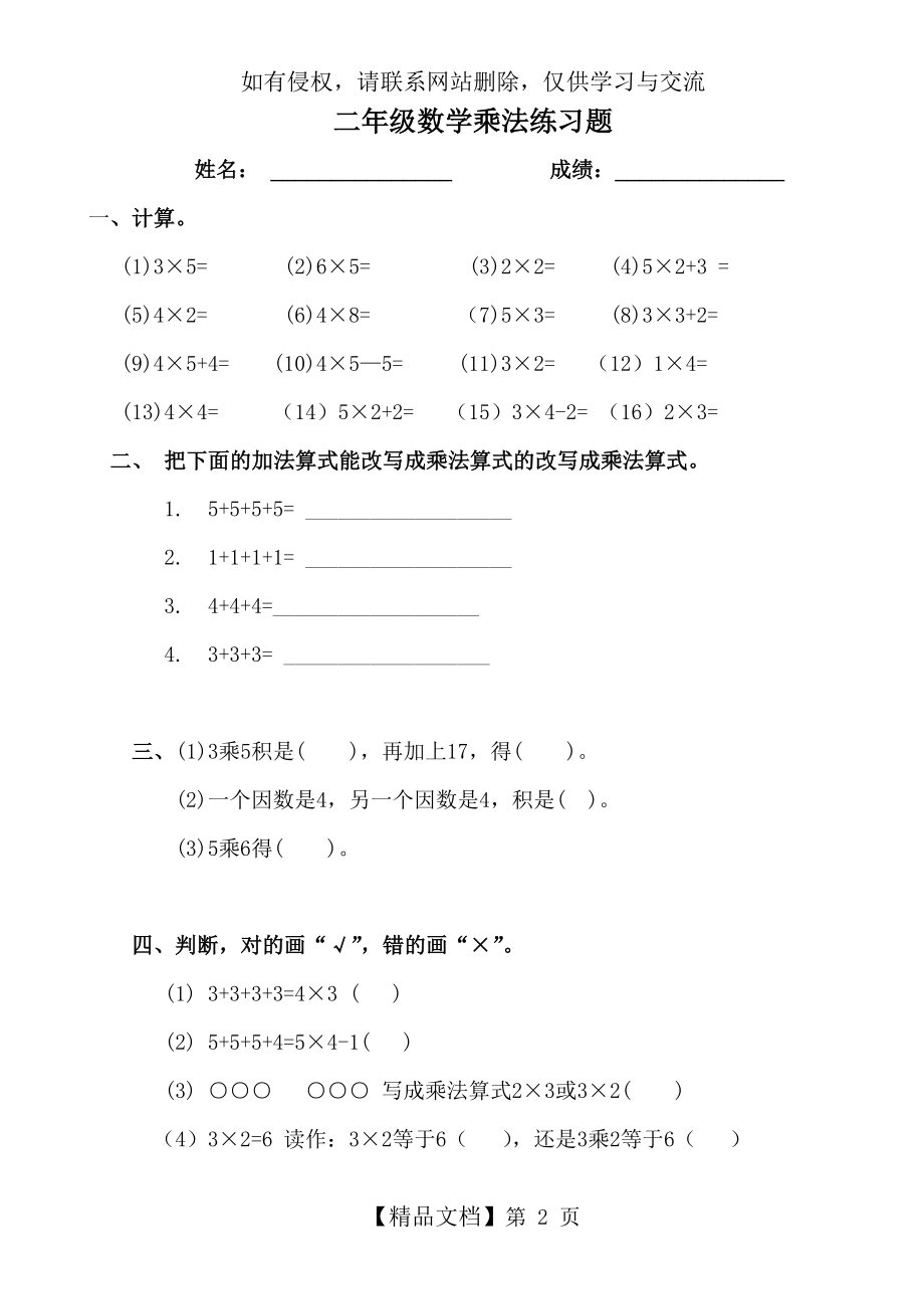 二年级上册数学乘法练习题知识讲解.doc_第2页