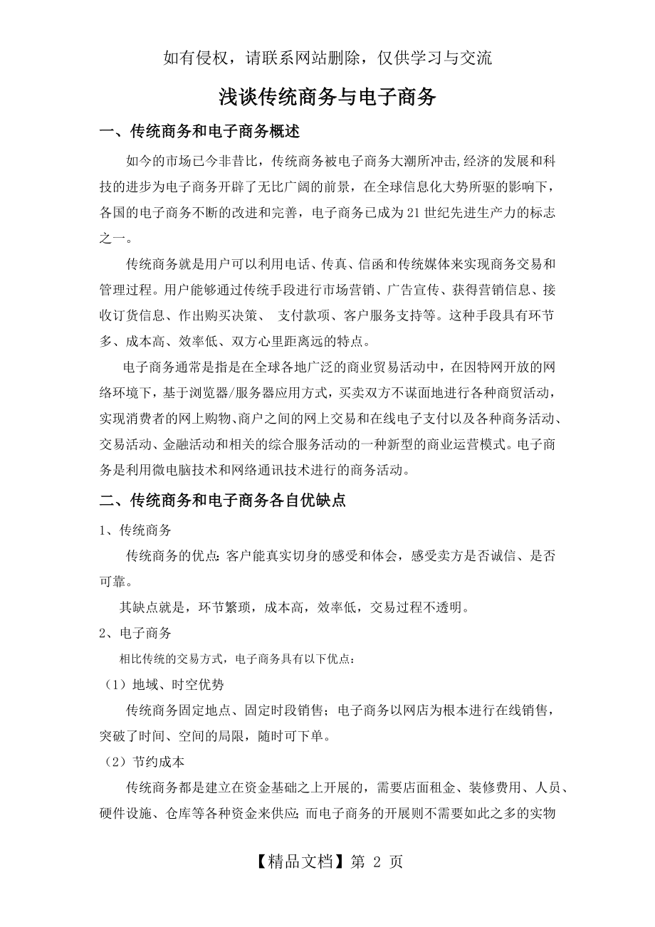 传统商务和电子商务的优缺点及两者结合之做法说课讲解.doc_第2页