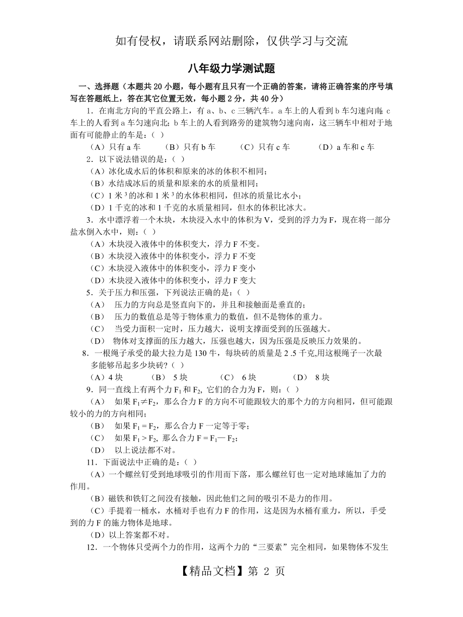 八年级物理力学测试题及答案演示教学.doc_第2页