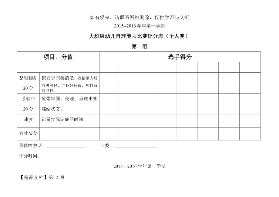 幼儿园自理能力比赛评分表(个人)-4页精选文档.doc_第2页