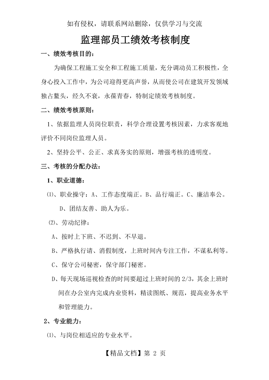 监理部员工绩效考核制度.doc_第2页