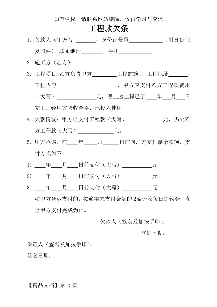 工程款欠条word精品文档2页.doc_第2页