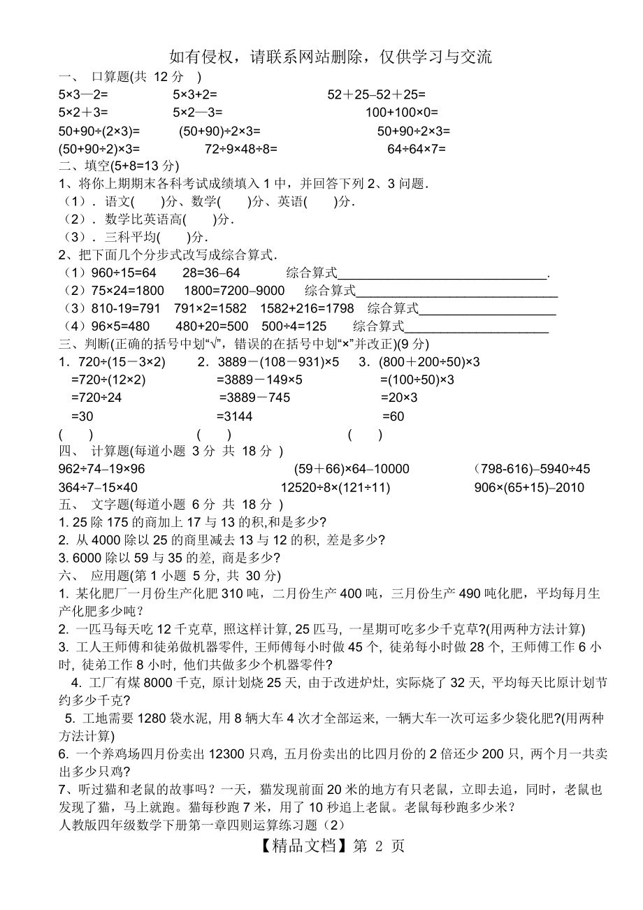 新人教版四年级下数学四则运算练习题.doc_第2页