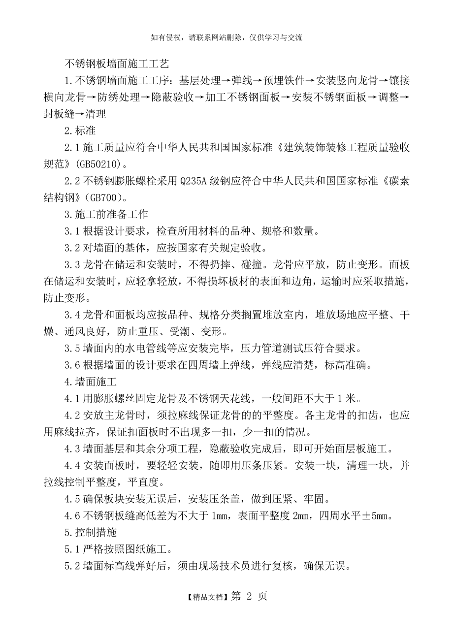 不锈钢板墙面施工工艺教学资料.doc_第2页