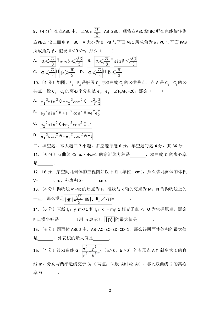 2021-2022学年浙江省温州市十校联合体高二(上)期末数学试卷.pdf_第2页