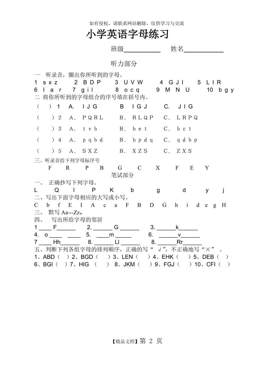 一年级英语字母练习题教案资料.doc_第2页