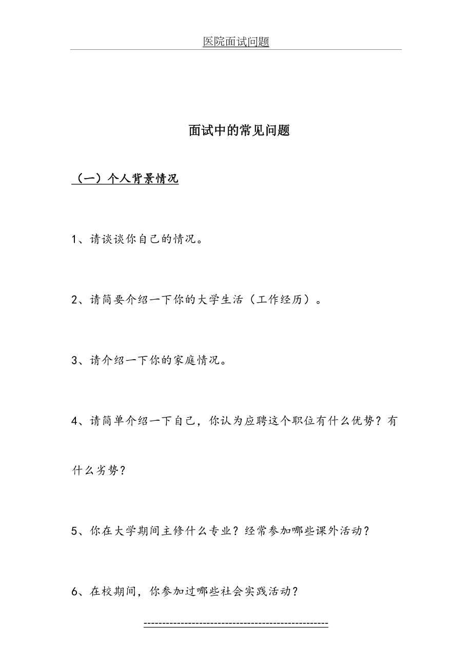 医院面试问题.doc_第2页