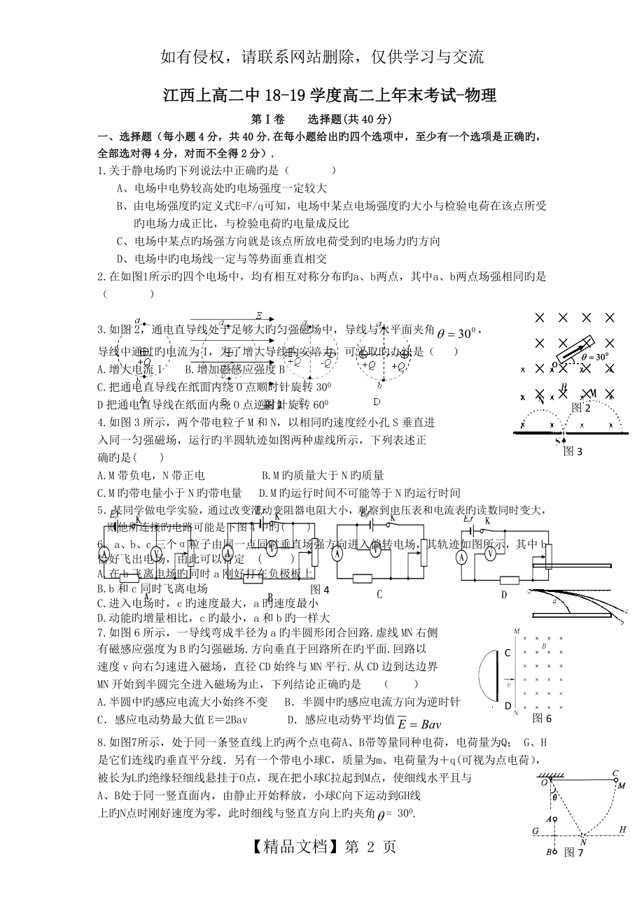 江西上高二中18-19学度高二上年末考试-物理.doc_第2页