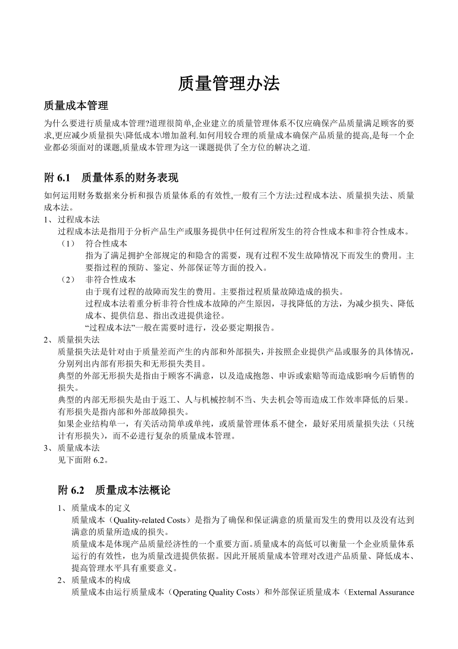 《IATF 16949质量管理体系五大工具最新版一本通》(第2版)附录 WORD版.doc_第1页