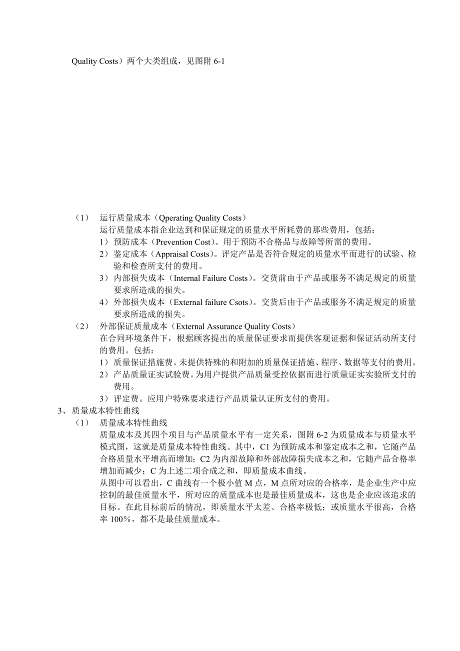 《IATF 16949质量管理体系五大工具最新版一本通》(第2版)附录 WORD版.doc_第2页