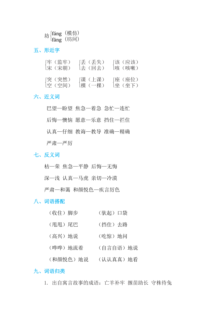 人教版二年级下册语文 第5单元 第五单元 单元知识小结.doc_第2页