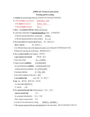 高中英语人教版必修四Unit 1Women of achievement Warming up＆Pre-reading知识点学案.docx