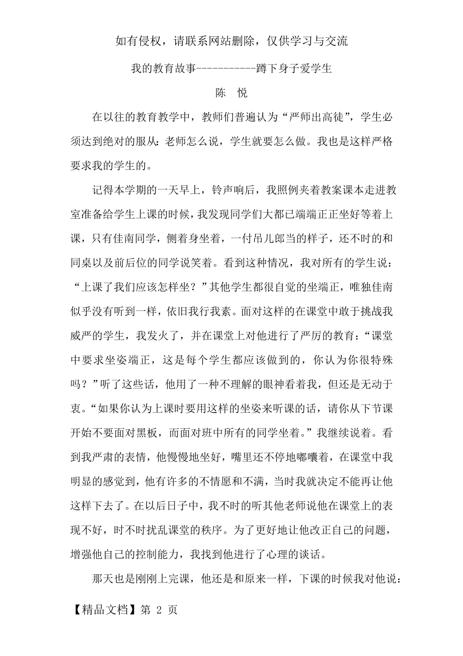 我的教育故事257114页.doc_第2页