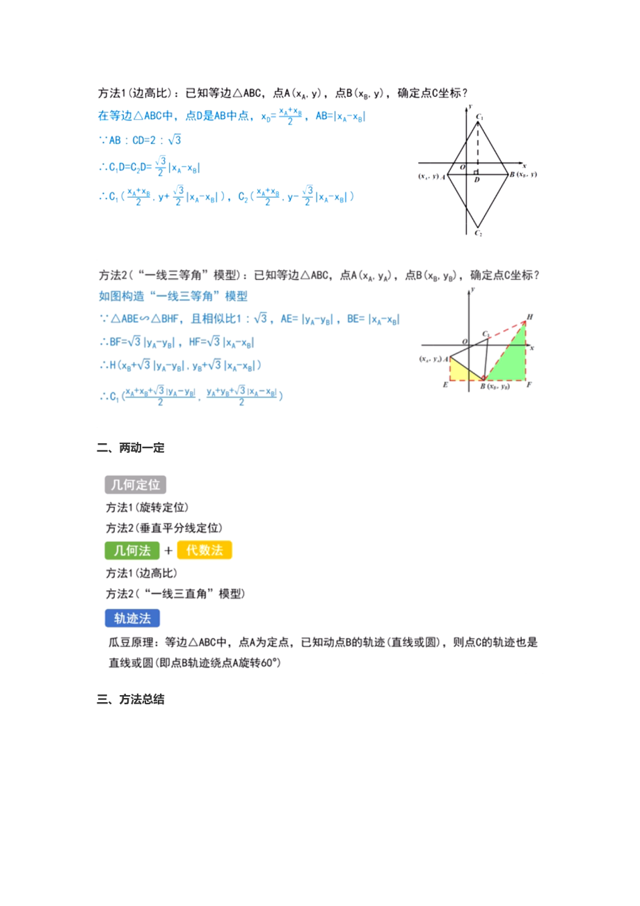 中考数学 专题10 存在性-等边三角形（解析版）.doc_第2页