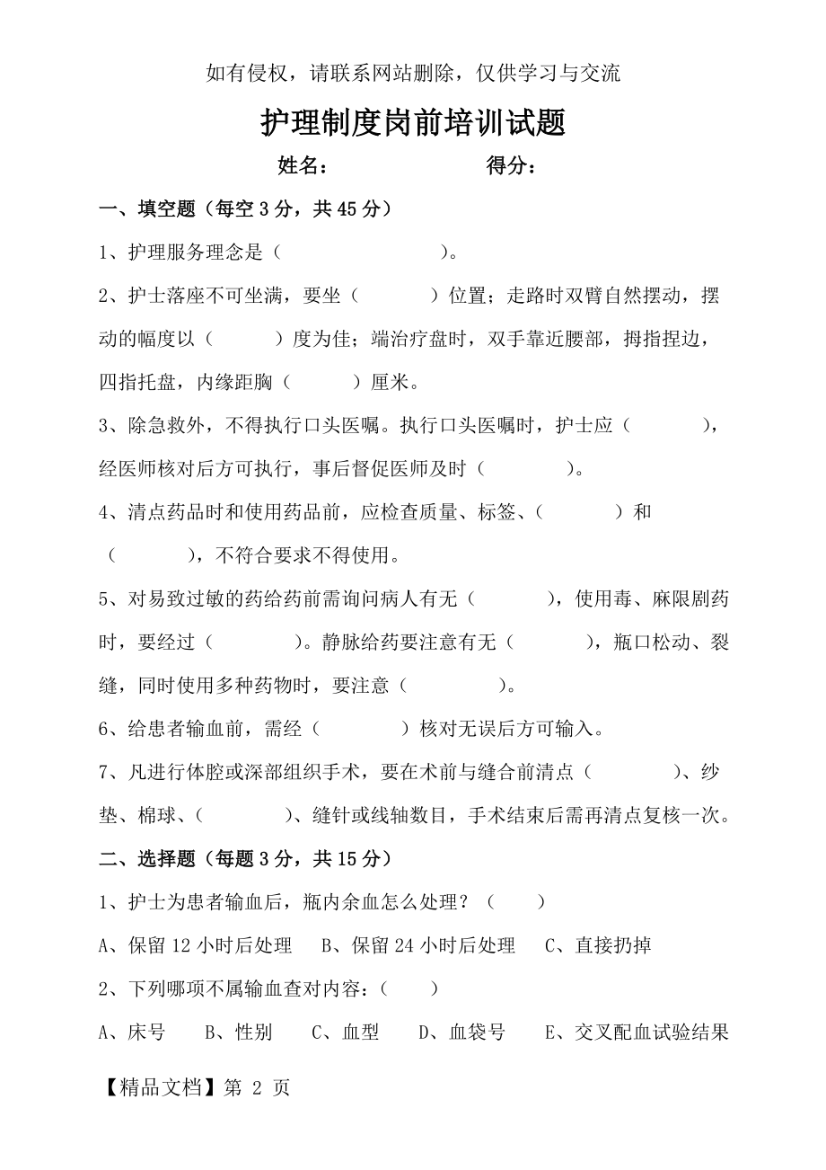 护理制度试题及答案共4页word资料.doc_第2页