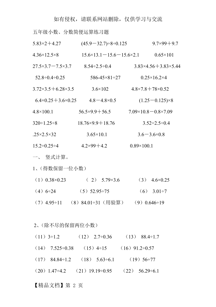 五年级小数、分数简便运算练习题教学资料.doc_第2页