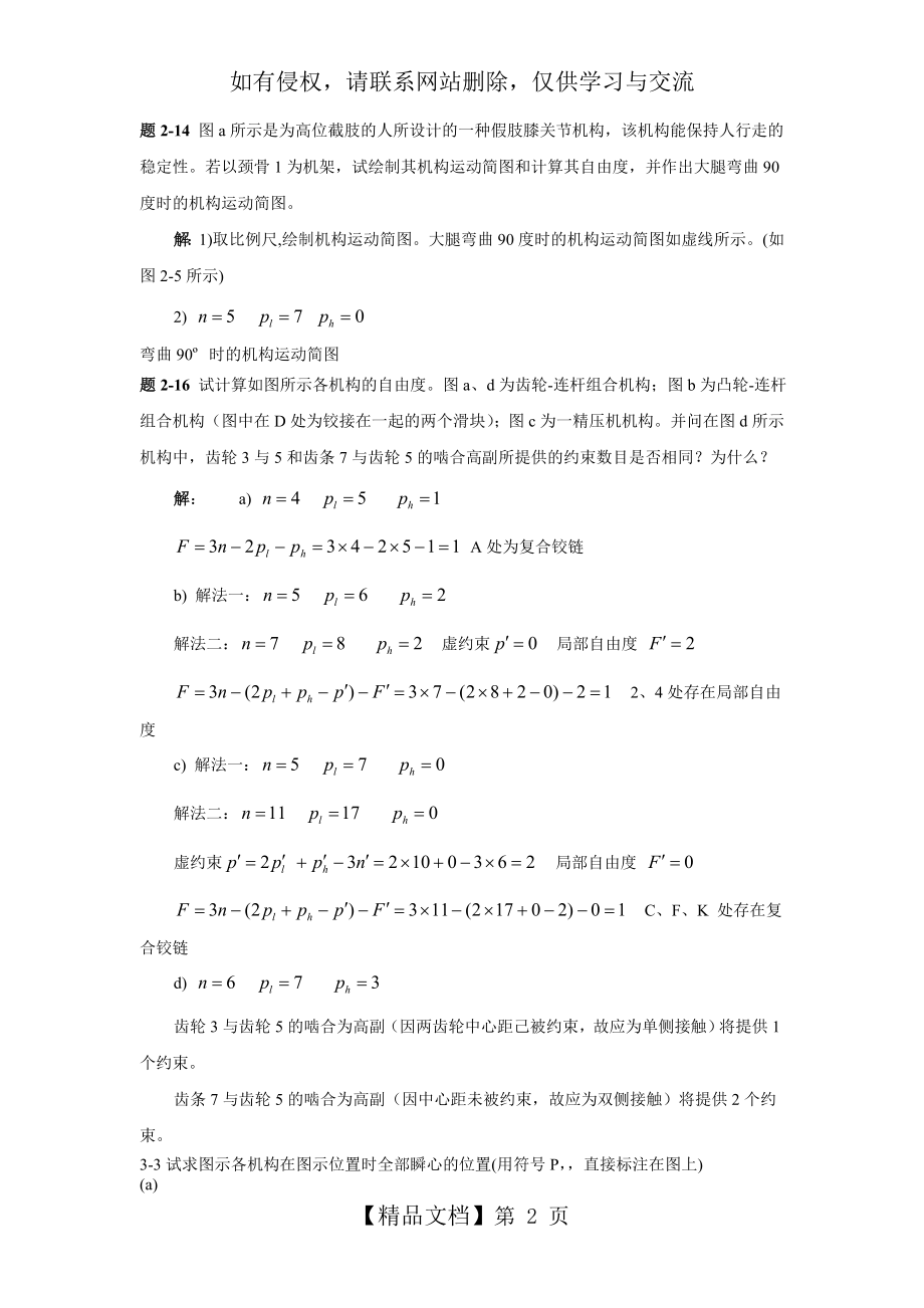 机械原理答案重点(课后习题).doc_第2页