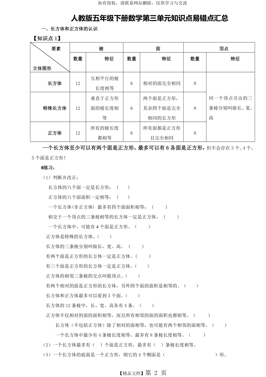 人教版五年级下册数学第三单元知识点易错点汇总资料.doc_第2页