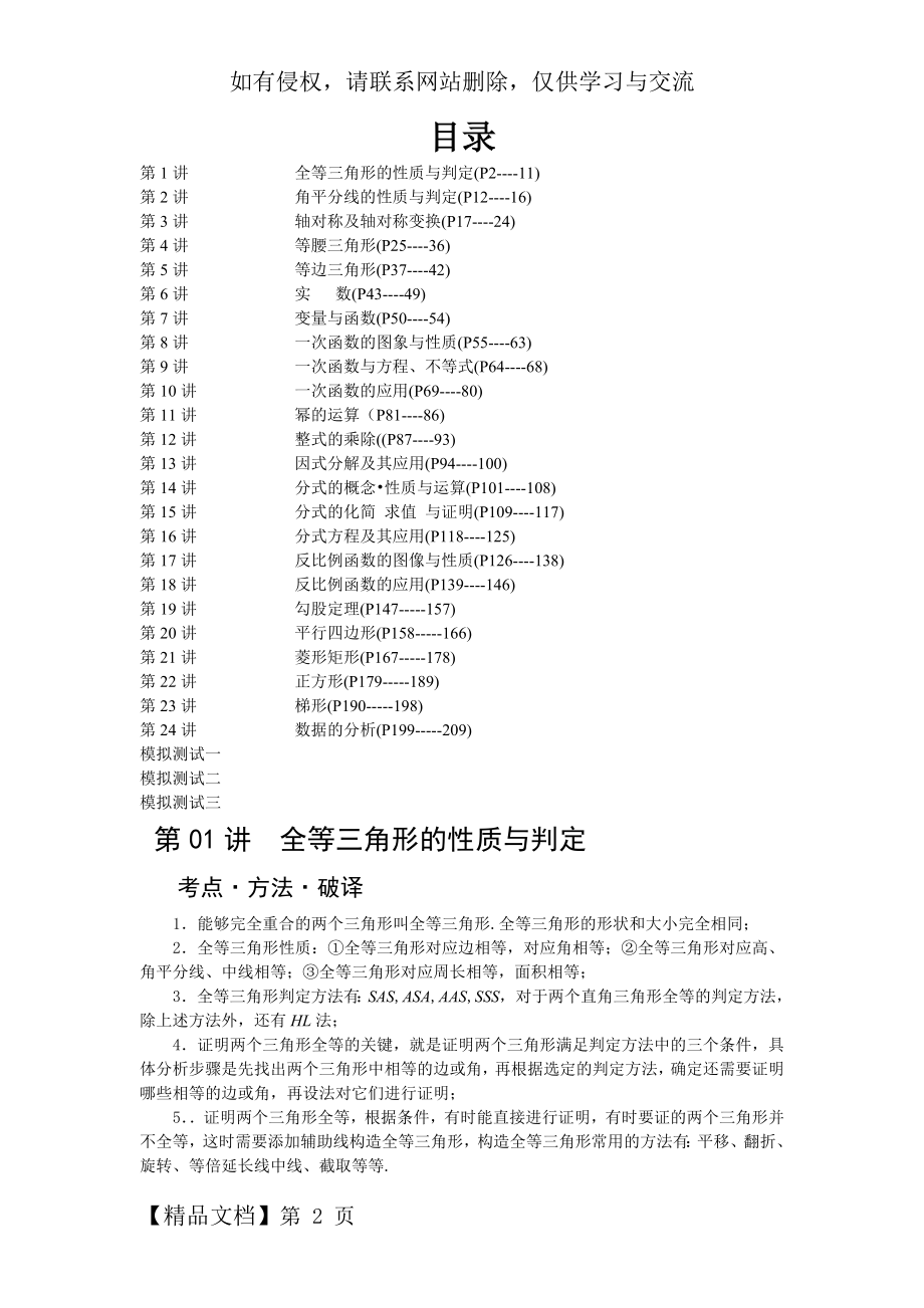 八年级数学培优资料复习进程.doc_第2页