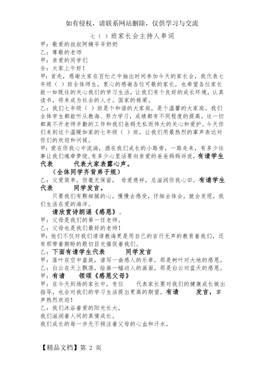 家长会学生主持串词3页word.doc_第2页