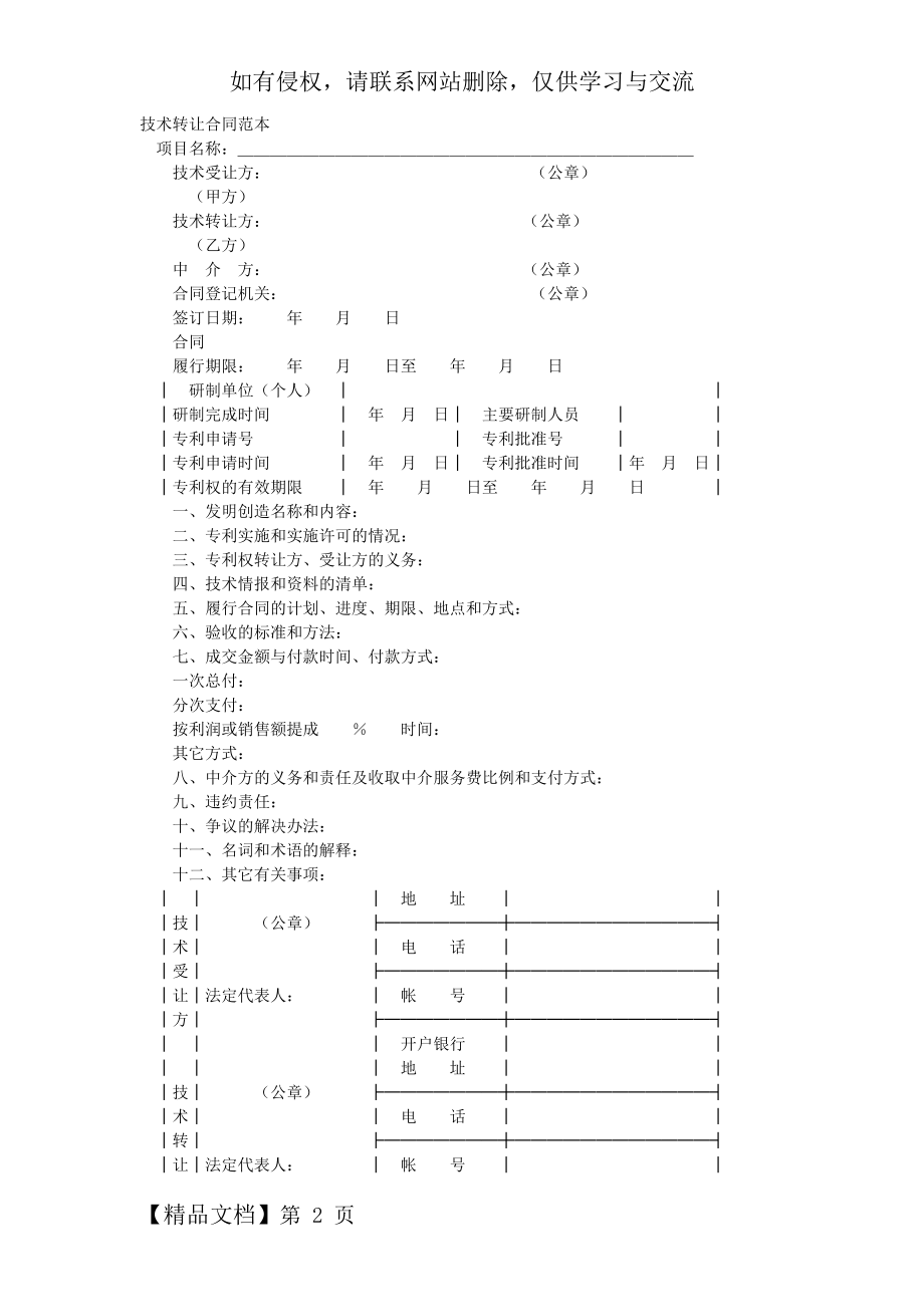 技术转让合同范本word精品文档3页.doc_第2页