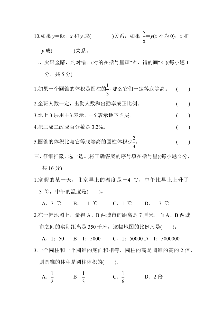 人教版六年级下册数学 期中测试卷 测试卷.docx_第2页