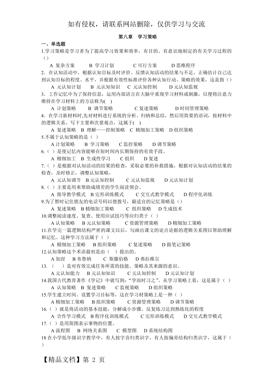 教育心理学专题练习 第八章学习策略-9页word资料.doc_第2页