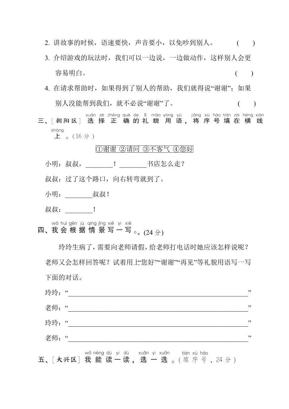 人教版一年级下册语文 语文要素专项卷之20. 口语交际.doc_第2页