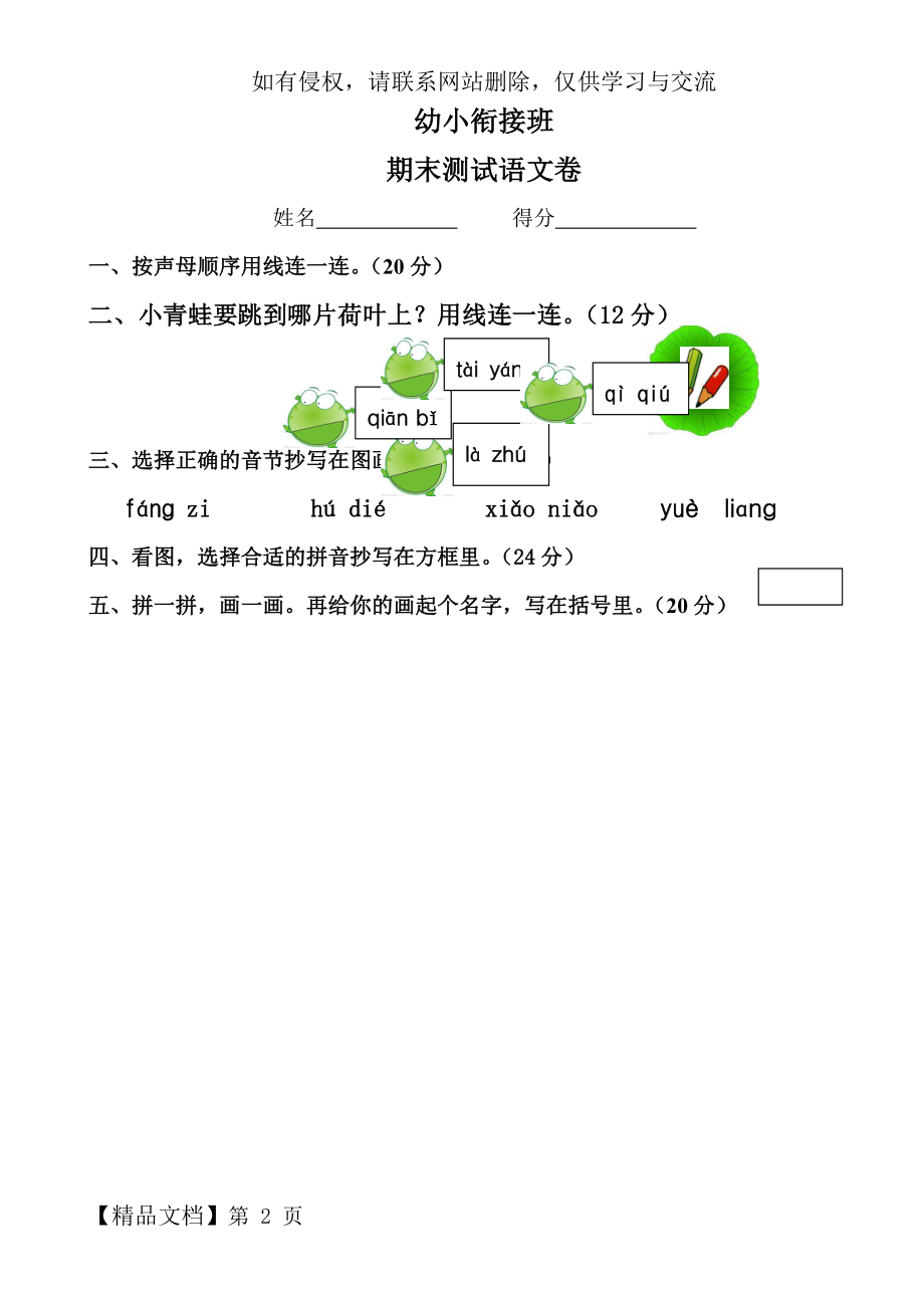 幼小衔接班期末语文试卷1-2页精选文档.doc_第2页