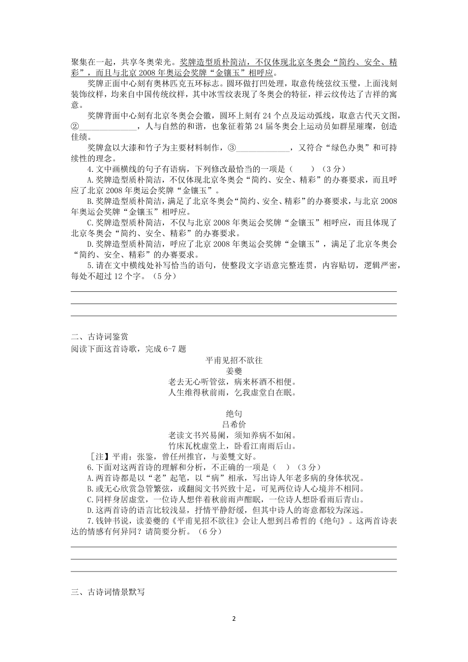 2022届高三语文课时作业本（第763练）（含答案）.docx_第2页