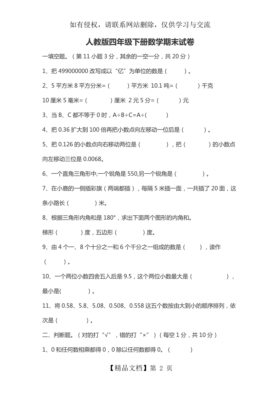 人教版四年级下册数学期末试卷知识讲解.doc_第2页