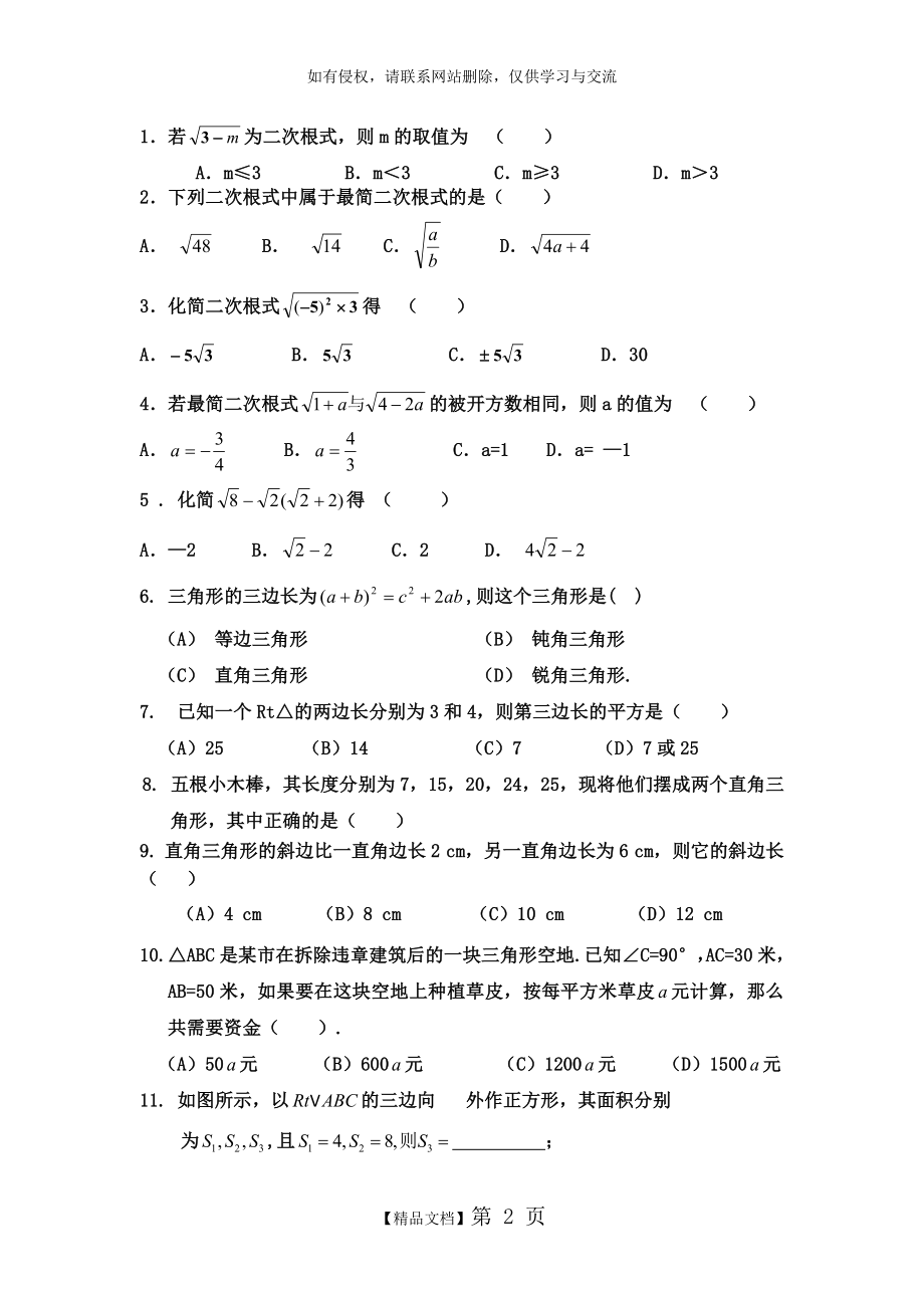 二次根式和勾股定理综合题电子版本.doc_第2页