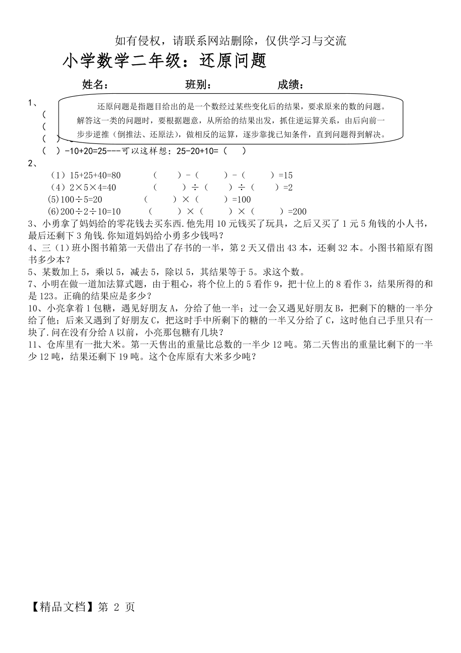 二年级奥数：还原问题教程文件.doc_第2页