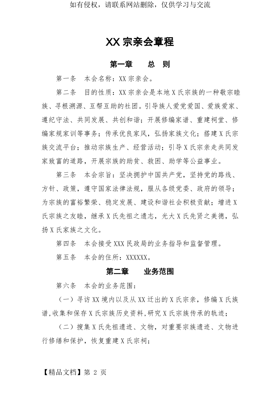 宗亲会章程样本word精品文档20页.doc_第2页