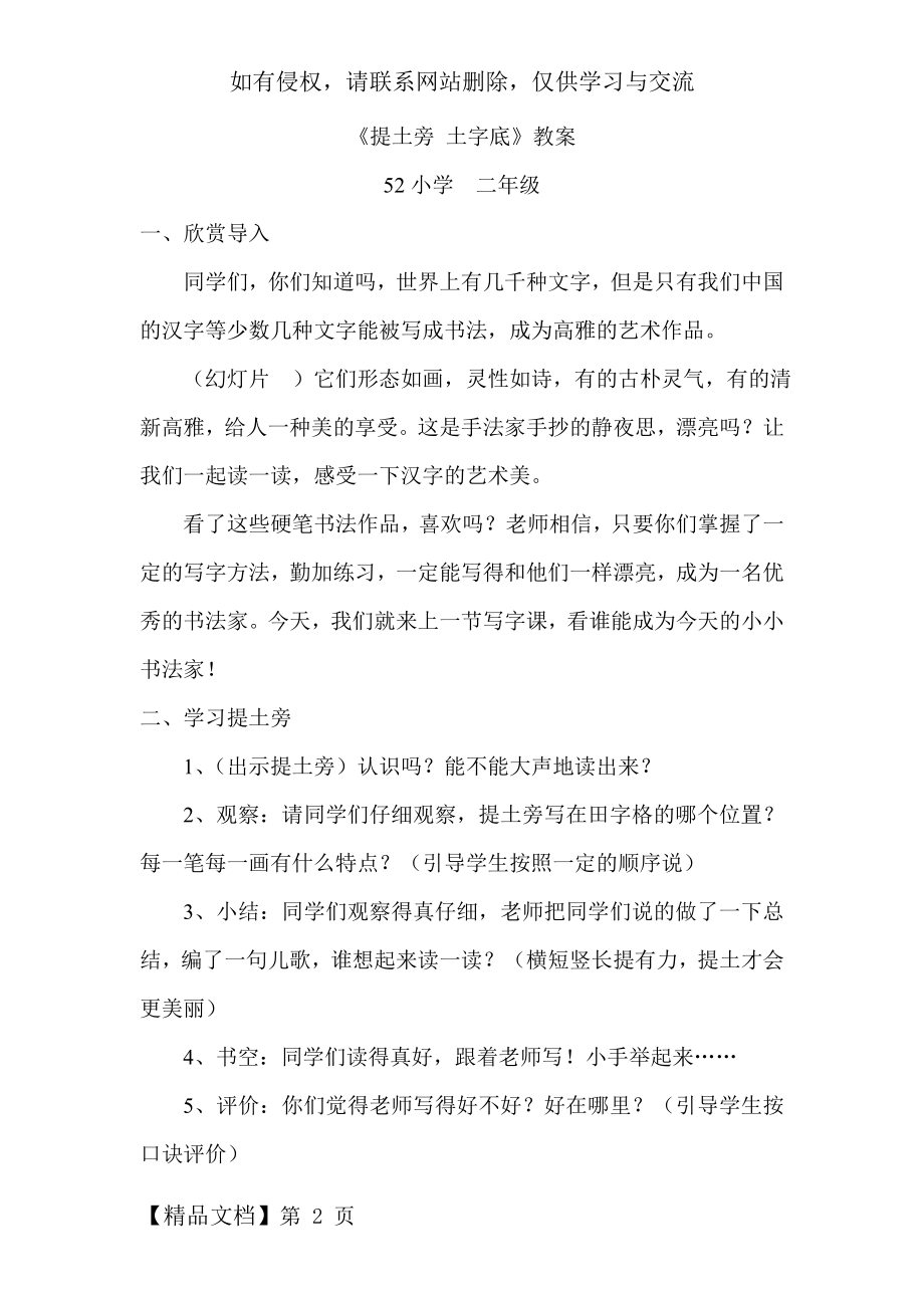 提土旁的写法 教案word资料4页.doc_第2页