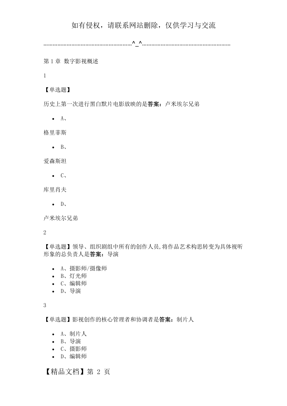 数字影视编导与制作2019尔雅答案共23页.doc_第2页