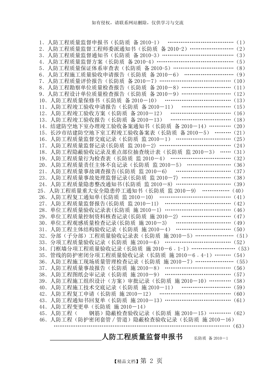 人防工程资料表格知识分享.doc_第2页