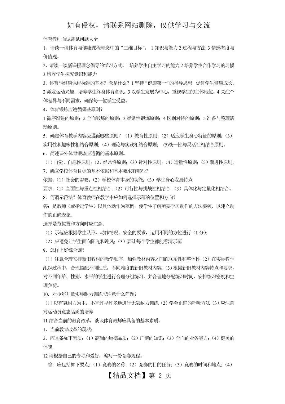 体育教师面试常见问题大全教学内容.doc_第2页